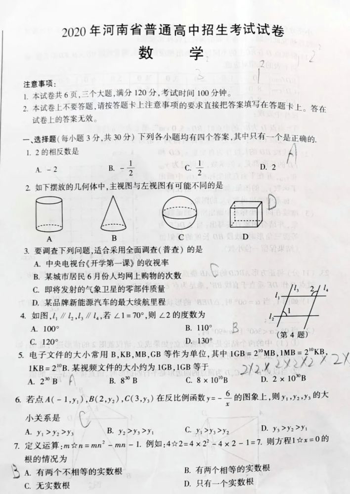 2020年河南省中招考试各科试卷及参考答案汇总