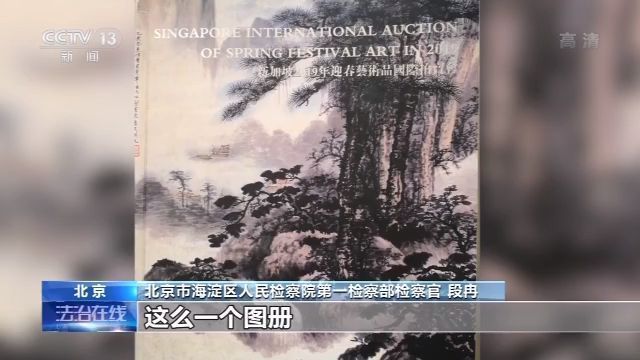 海淀区人民检察院|假拍卖 真骗钱！“套路拍”如何套走你的钱？