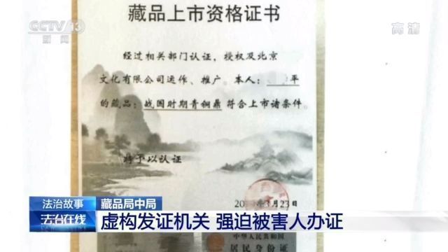 海淀区人民检察院|假拍卖 真骗钱！“套路拍”如何套走你的钱？