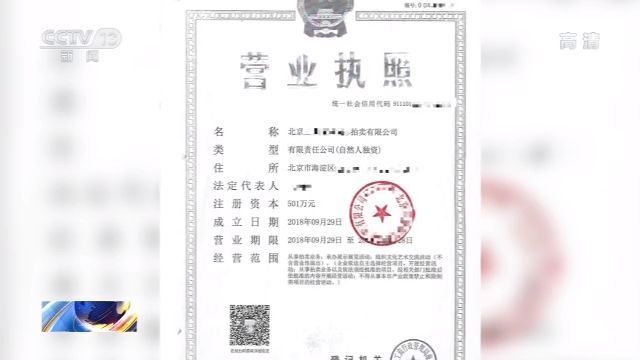 海淀区人民检察院|假拍卖 真骗钱！“套路拍”如何套走你的钱？