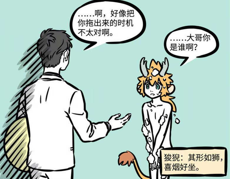 《非人哉》狻猊住在观音大士的大光相里?把狻猊当坐骑,大士吐了