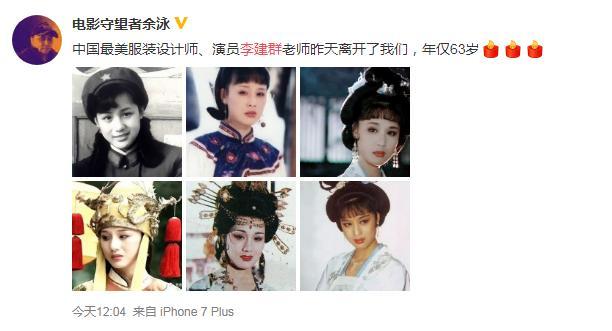 李建群|陈道明好友李建群去世！一生无子女，活成了苦情的“容妃”