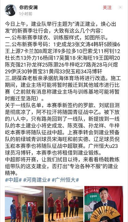 意外！网传建业30人大名单出炉，王宝山爱将遭下放后重返一线队