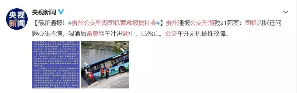 贵州公交车坠湖事件真相曝光 余生很贵 请学会与自己和解 腾讯新闻