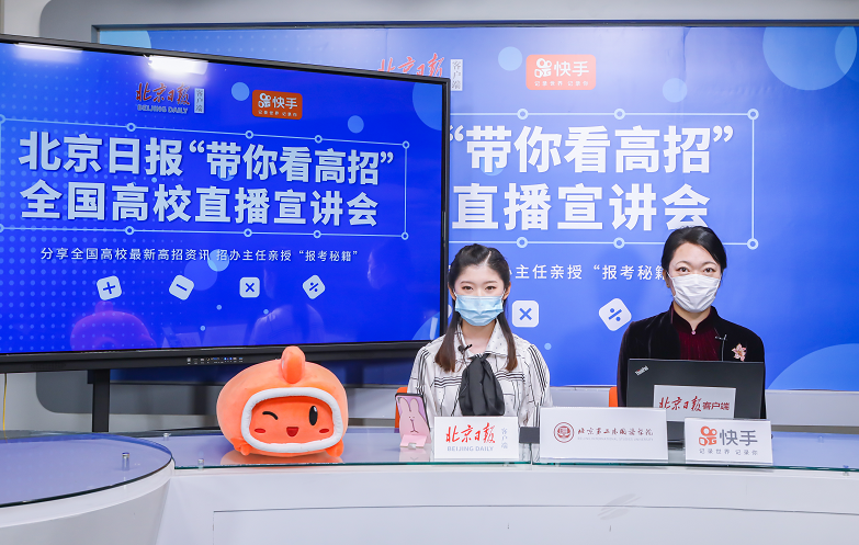 北京第二外国语学院|北京第二外国语学院2020招生政策划重点 招办负责人云课堂实录