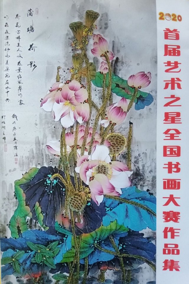 杨世林喜获2020年首届艺术之星全国书画大赛银奖