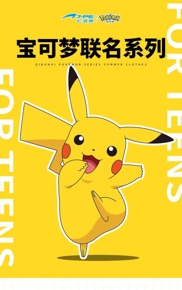 一身宝可梦装备,引发的学霸夸夸大会