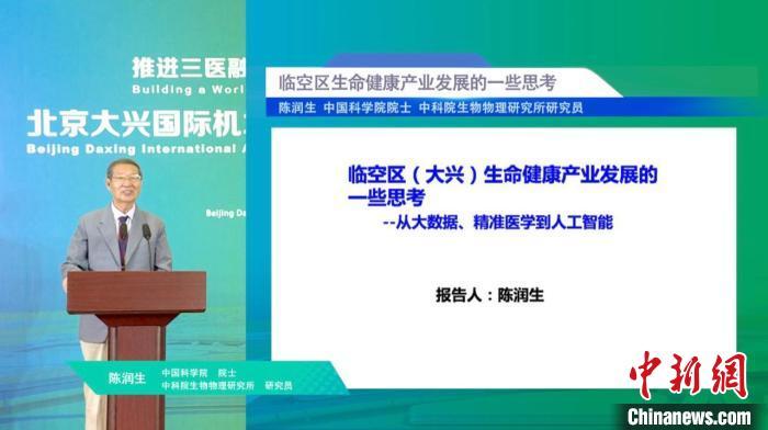 临空经济区|北京大兴国际机场临空经济区打造国际生命健康产业集群