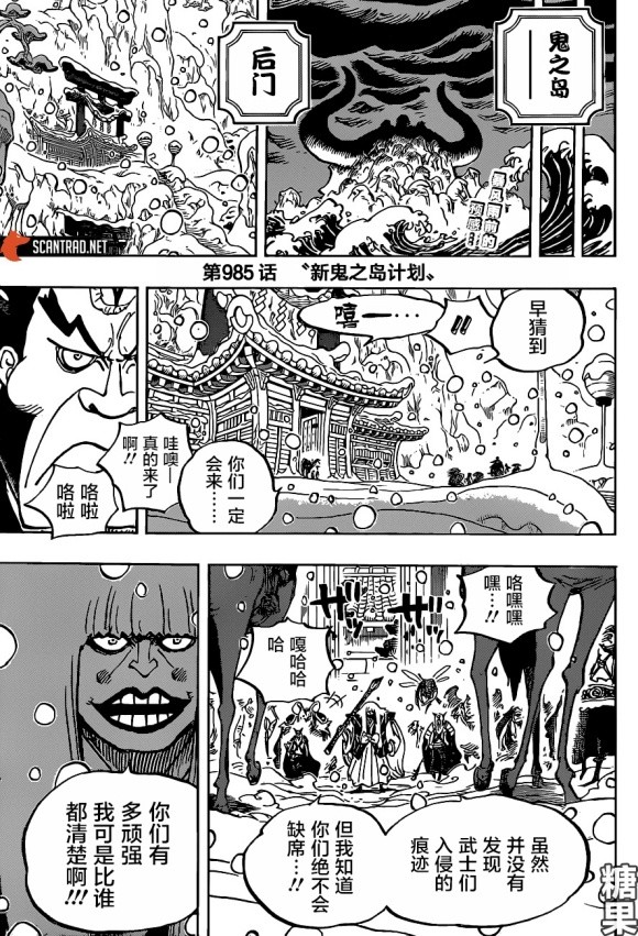 海贼王985话漫画 凯多发布新鬼岛计划 先宰 盟友 大蛇祭旗 腾讯新闻