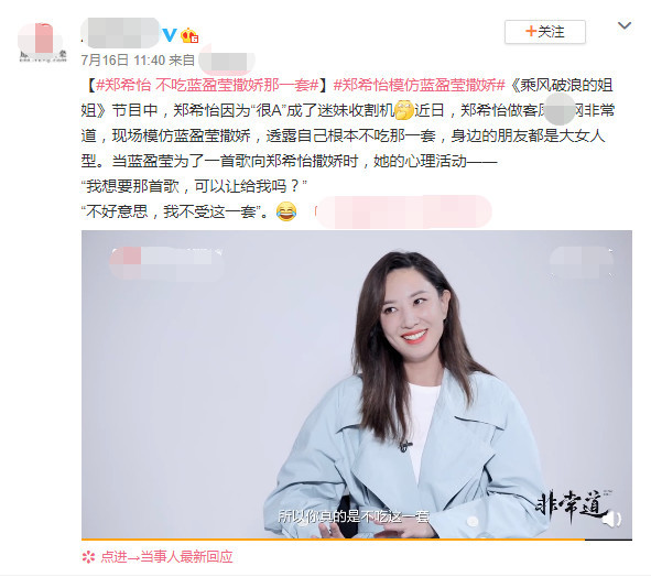 郑希怡|郑希怡称不吃蓝盈莹撒娇那套，遭其粉丝死亡威胁：再黑蓝盈莹就把你头砍掉