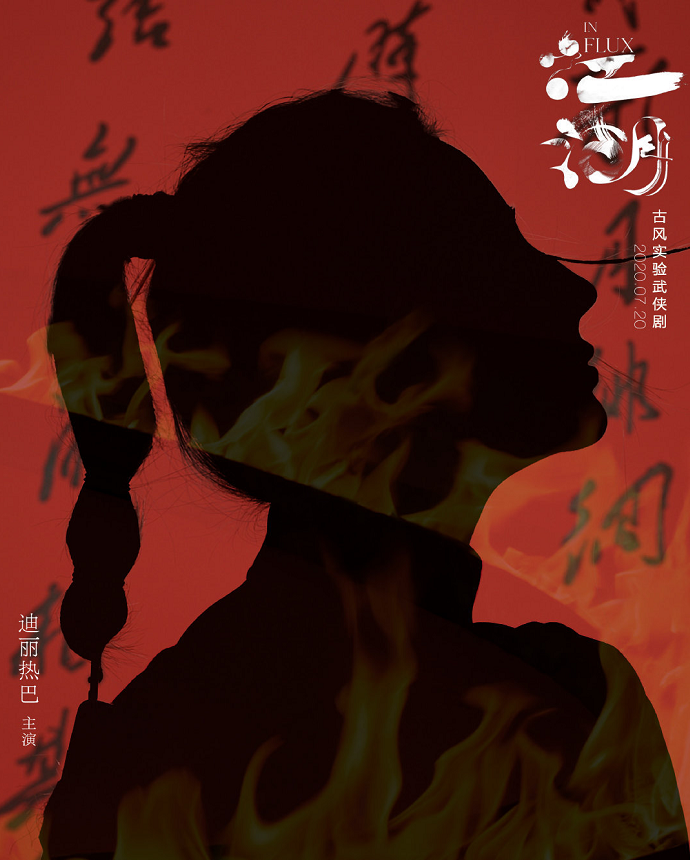 迪丽热巴|任嘉伦定妆照曝光！白衣、飘雪侠客气息十足，搭档迪丽热巴太配了