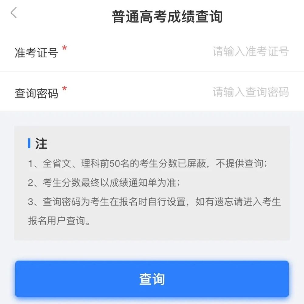 7月23日来办事通查高考成绩