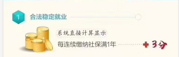 积分落户|北京积分落户今日开放申请报名，3分钟速读精简版落户细则