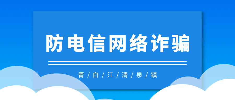 什么是电信网络诈骗?