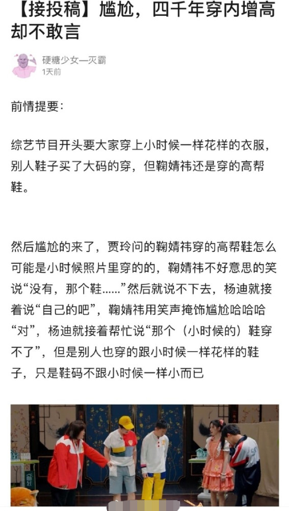 鞠婧祎|鞠婧祎身高造假？穿疑似垫了内增高的鞋不敢换，网友画图分析其鞋子构成