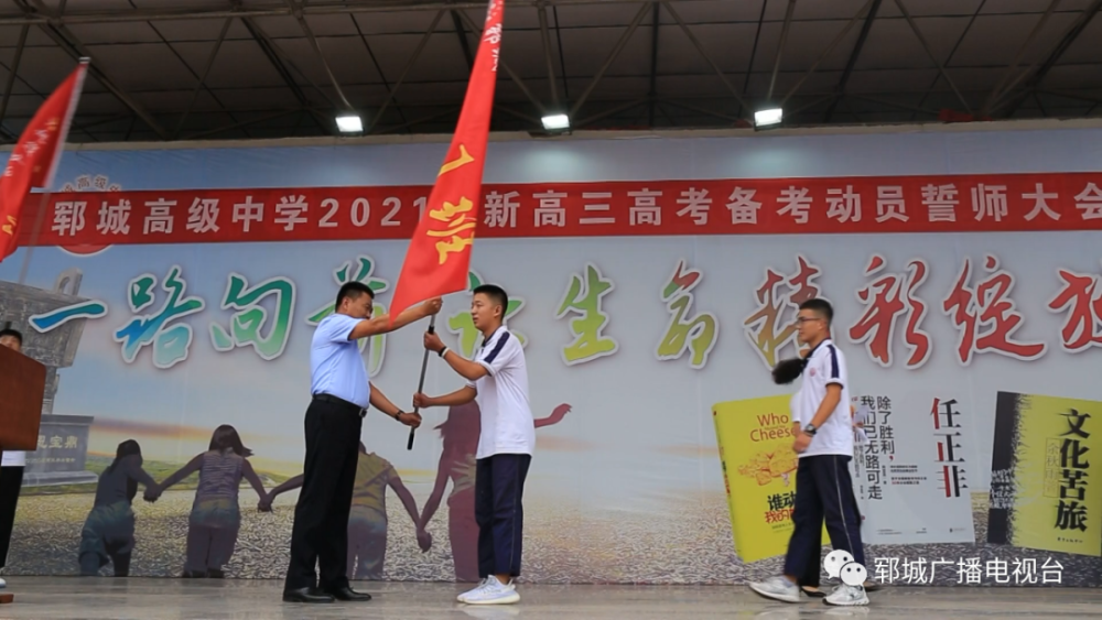 郓城高级中学举行2021届新高三高考备考动员大会_腾讯新闻