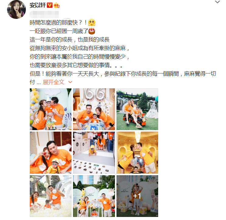 安以轩|安以轩外卖烫伤后为儿子庆生，衣着宽松出镜，但大肚子藏不住了