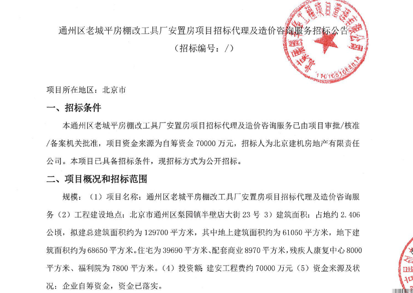 35亿拆1190户 通州老城棚改安置房来啦 这里7亿已到位 腾讯新闻