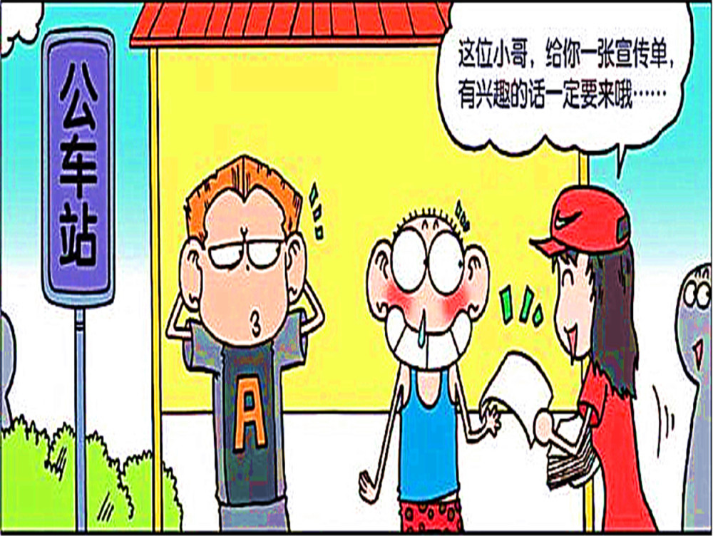 美女为何只派传单给呆哥?原因竟是被他的"气质"折服?