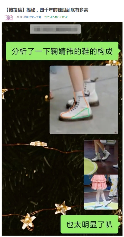 鞠婧祎|鞠婧祎身高造假？穿疑似垫了内增高的鞋不敢换，网友画图分析其鞋子构成