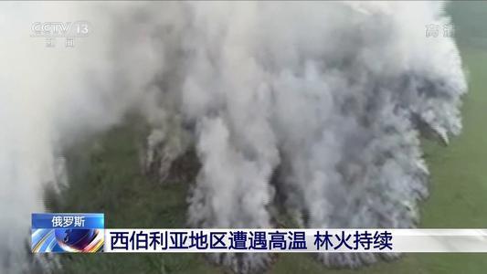 西伯利亚|高温八万年一遇！西伯利亚冻土层融化，房屋开裂油管泄漏火灾变多