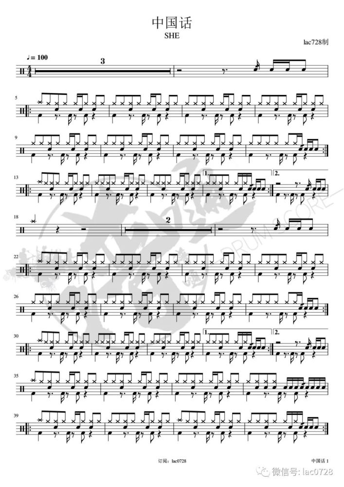 中国话 鼓谱分享drumscore