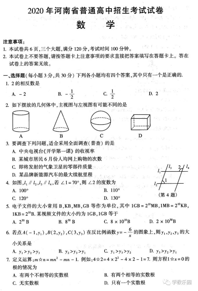 2020年河南省中招数学试卷,答案及评分标准_腾讯新闻