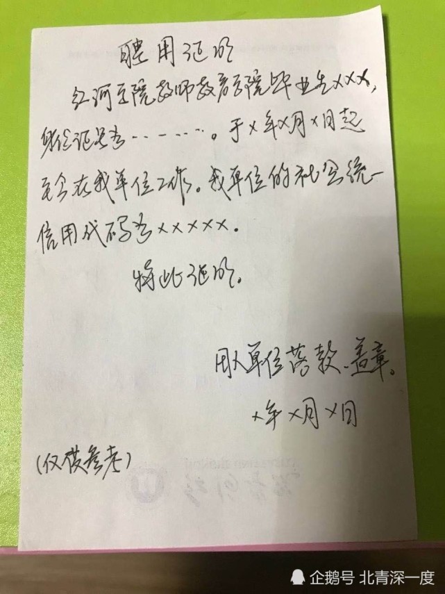 云南红河学院的毕业生称,学院要求他们用这个模板手写聘用证明并找个