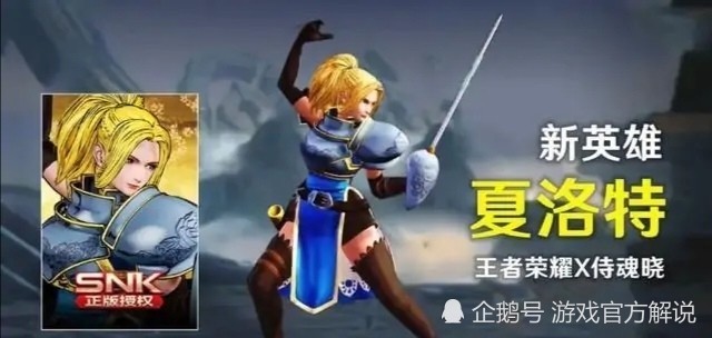 王者荣耀夏洛特