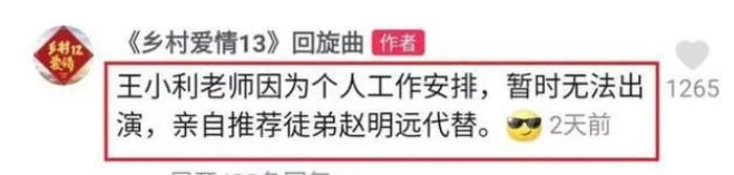 王小利|王小利恋上直播赚钱，赵本山大怒，《乡村爱情13》刘能直接换人