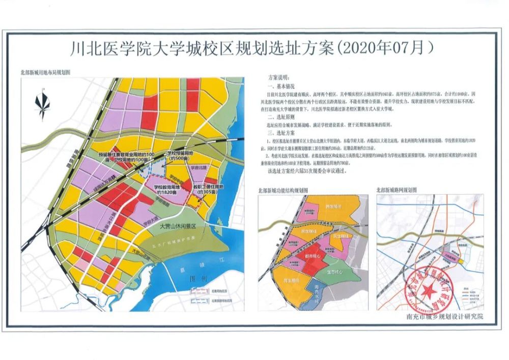 南充川北医学院大学城校区规划选址方案公示近期总用地约2125亩