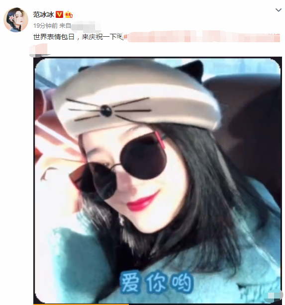 范冰冰|范冰冰被传恋爱后花式卖萌，嘟红唇隔屏送飞吻，像极了热恋小女生