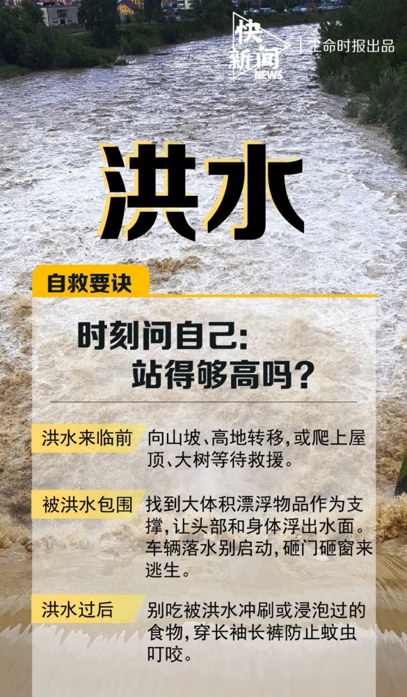 国家应急管理部|关键时刻能救命！8大自然灾害避险口诀