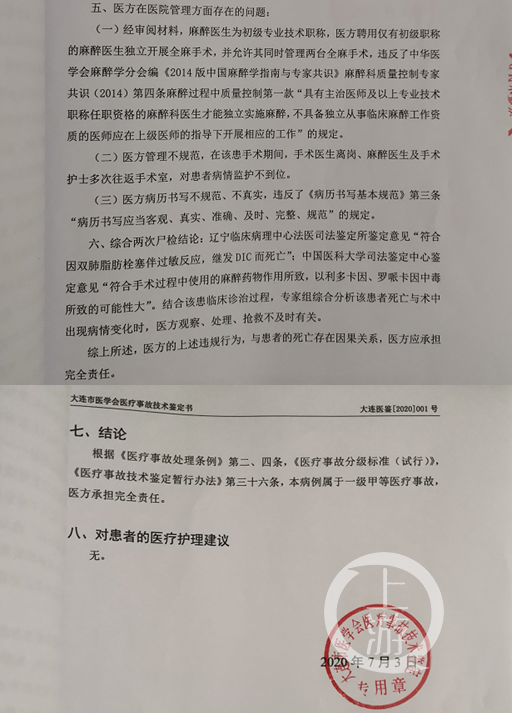 大连32岁女子隆胸死亡续鉴定书认定一级甲等医疗事故医方全责