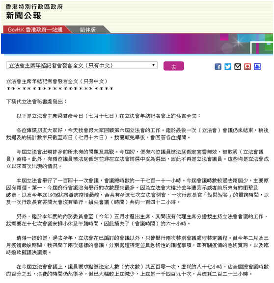 梁君彦 过去4年25名立法会议员行为极不检点被命令立即退席 为历届最多