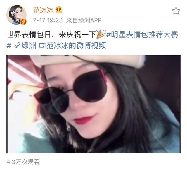 范冰冰|范冰冰表情日晒噘嘴卖萌照，却被质疑是过气明星来蹭热度