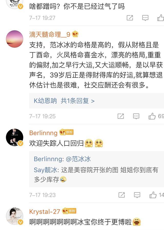 范冰冰|范冰冰表情日晒噘嘴卖萌照，却被质疑是过气明星来蹭热度