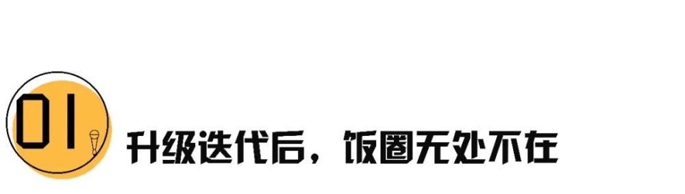 饭圈|2020饭圈深度解析：早已不能饭圈事饭圈毕