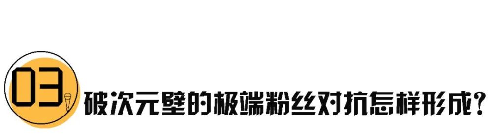 饭圈|2020饭圈深度解析：早已不能饭圈事饭圈毕