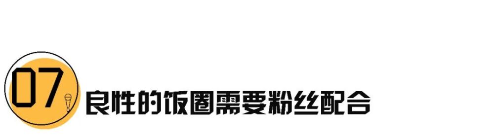 饭圈|2020饭圈深度解析：早已不能饭圈事饭圈毕
