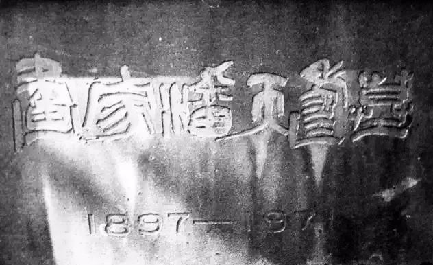 陆维钊|陆维钊：书法之道，技巧再好不过是个“书匠”