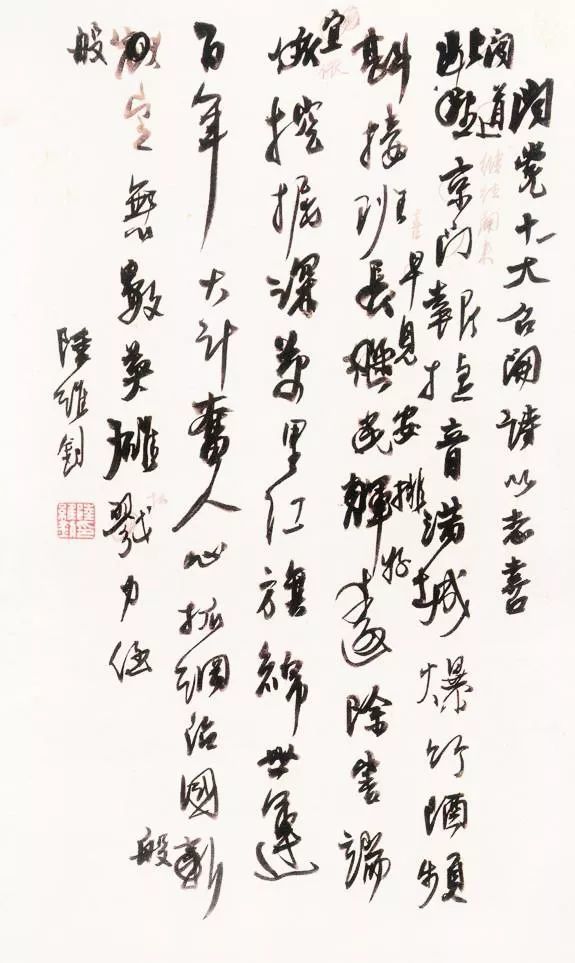 陆维钊|陆维钊：书法之道，技巧再好不过是个“书匠”