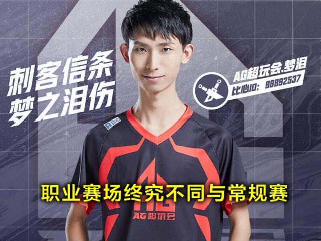 梦泪惨遭打脸世冠杯职业选手为瑶证明职业赛普通赛差距很大
