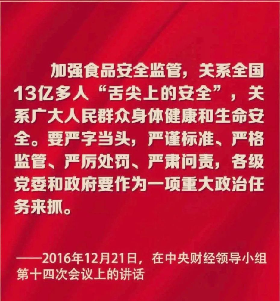 坚持"四个最严"守护"舌尖上的安全"_腾讯新闻