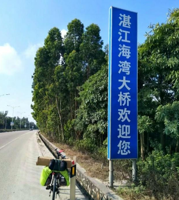 骑行路过湛江市被湛江海湾大桥拒绝上桥被迫乘坐渡船