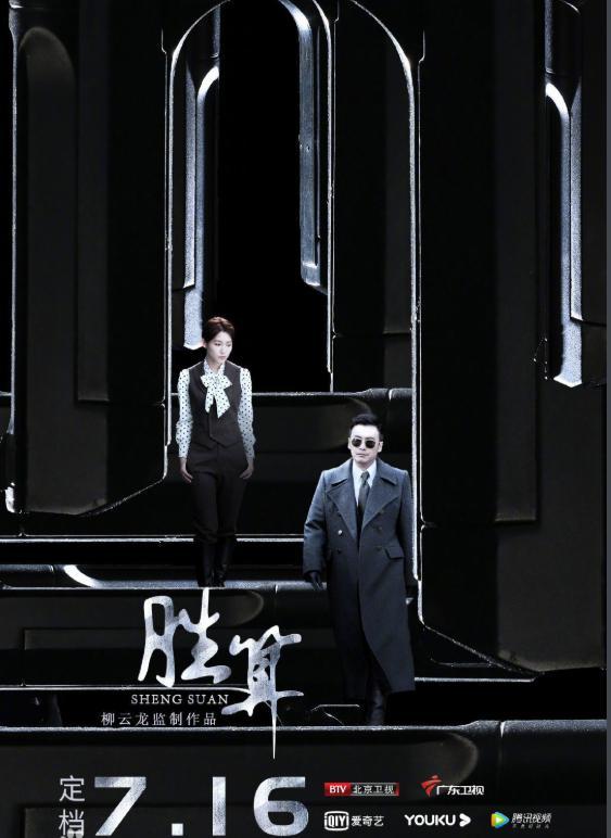 胜算|《胜算》首播收视排名第7，同样是等待5年胜算能否超过风筝？