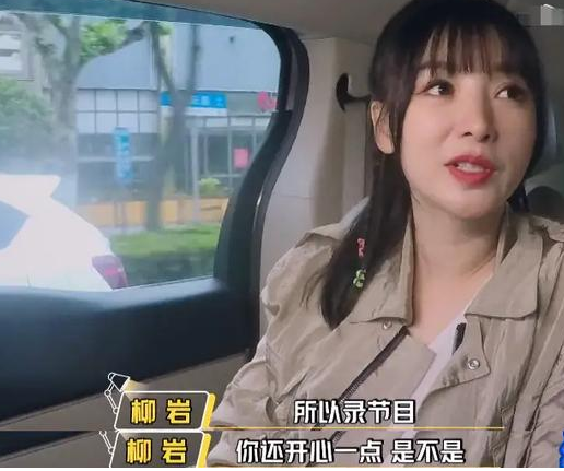 郑爽|郑爽频繁上综艺，没拍戏的原因曝光，柳岩：录节目会开心一点