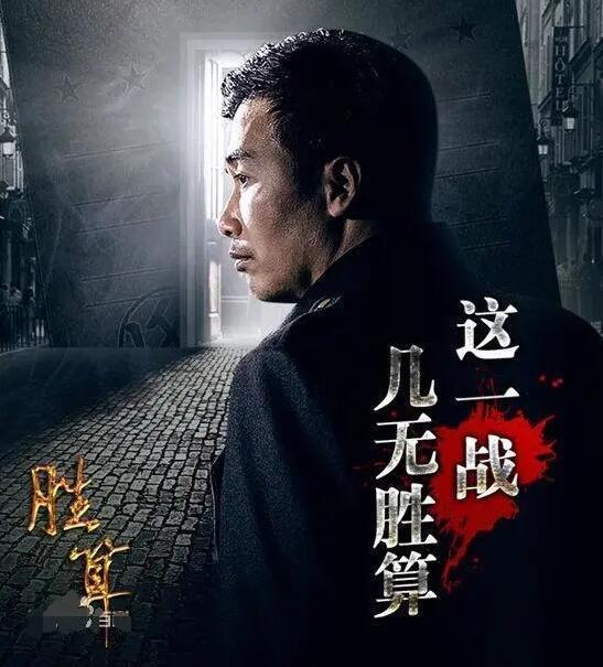 柳云龙|仅0.41，柳云龙新剧收视败北，多个维度解析，《胜算》难成经典