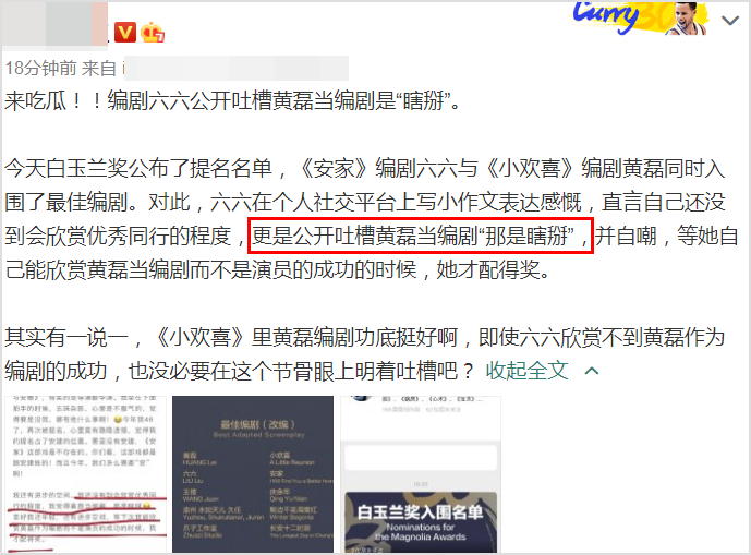 黄磊|疑不满与黄磊同入围白玉兰奖，编剧六六发文嘲讽：他当编剧是瞎掰