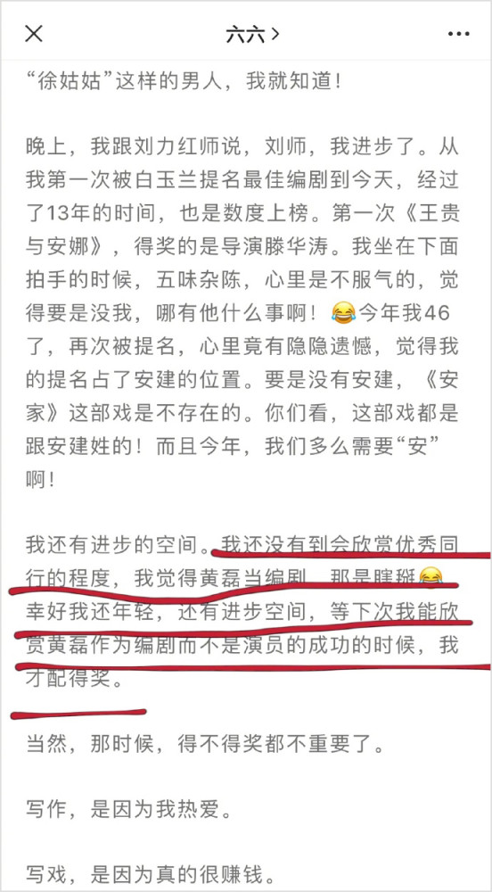 黄磊|疑不满与黄磊同入围白玉兰奖，编剧六六发文嘲讽：他当编剧是瞎掰